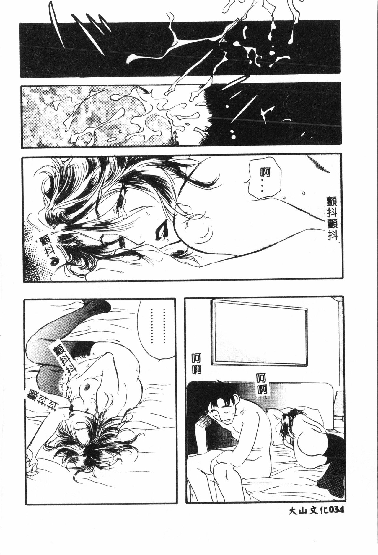 Ninpu Chuudoku [Chinese] pixelup - Page 35