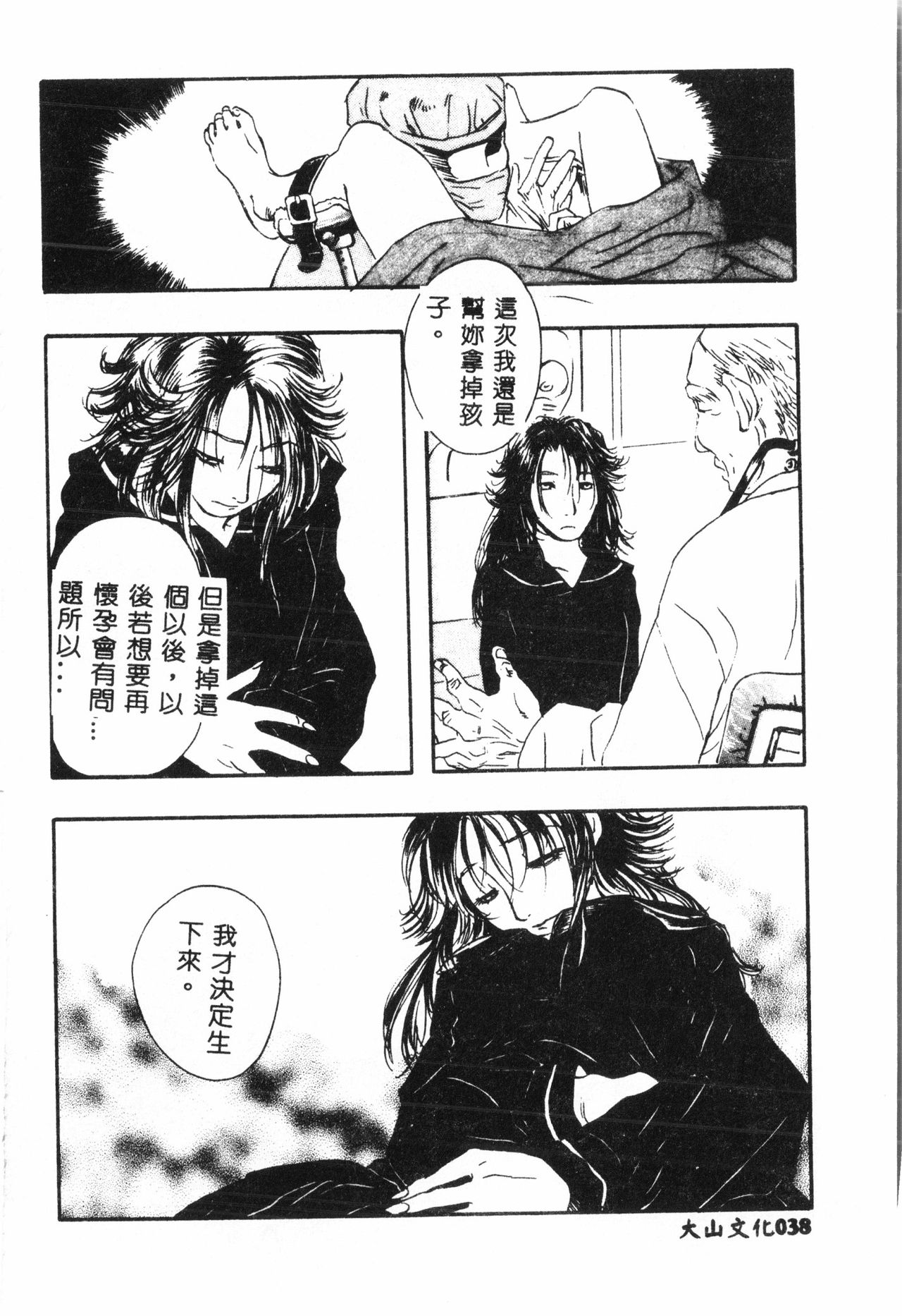 Ninpu Chuudoku [Chinese] pixelup - Page 39