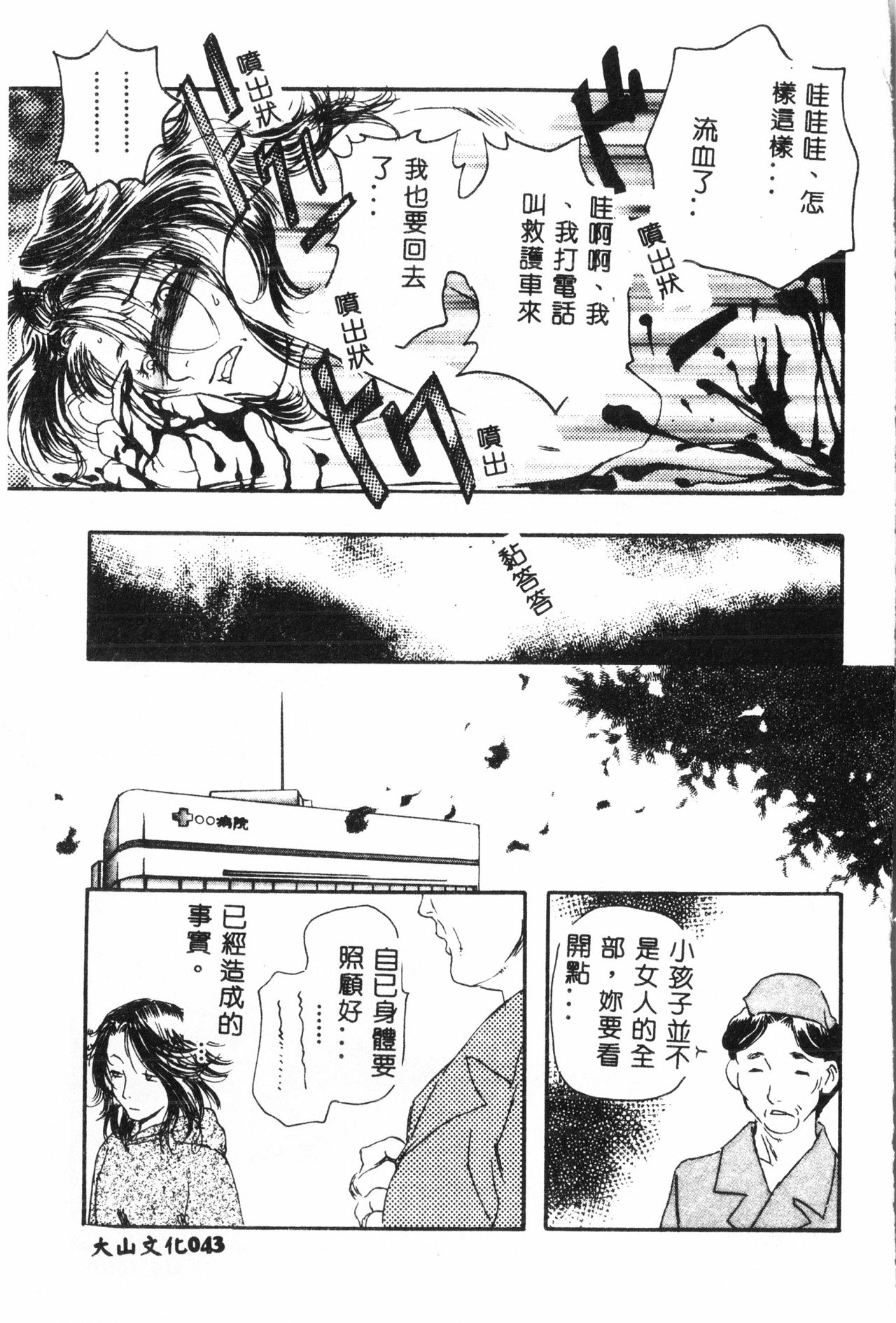 Ninpu Chuudoku [Chinese] pixelup - Page 44