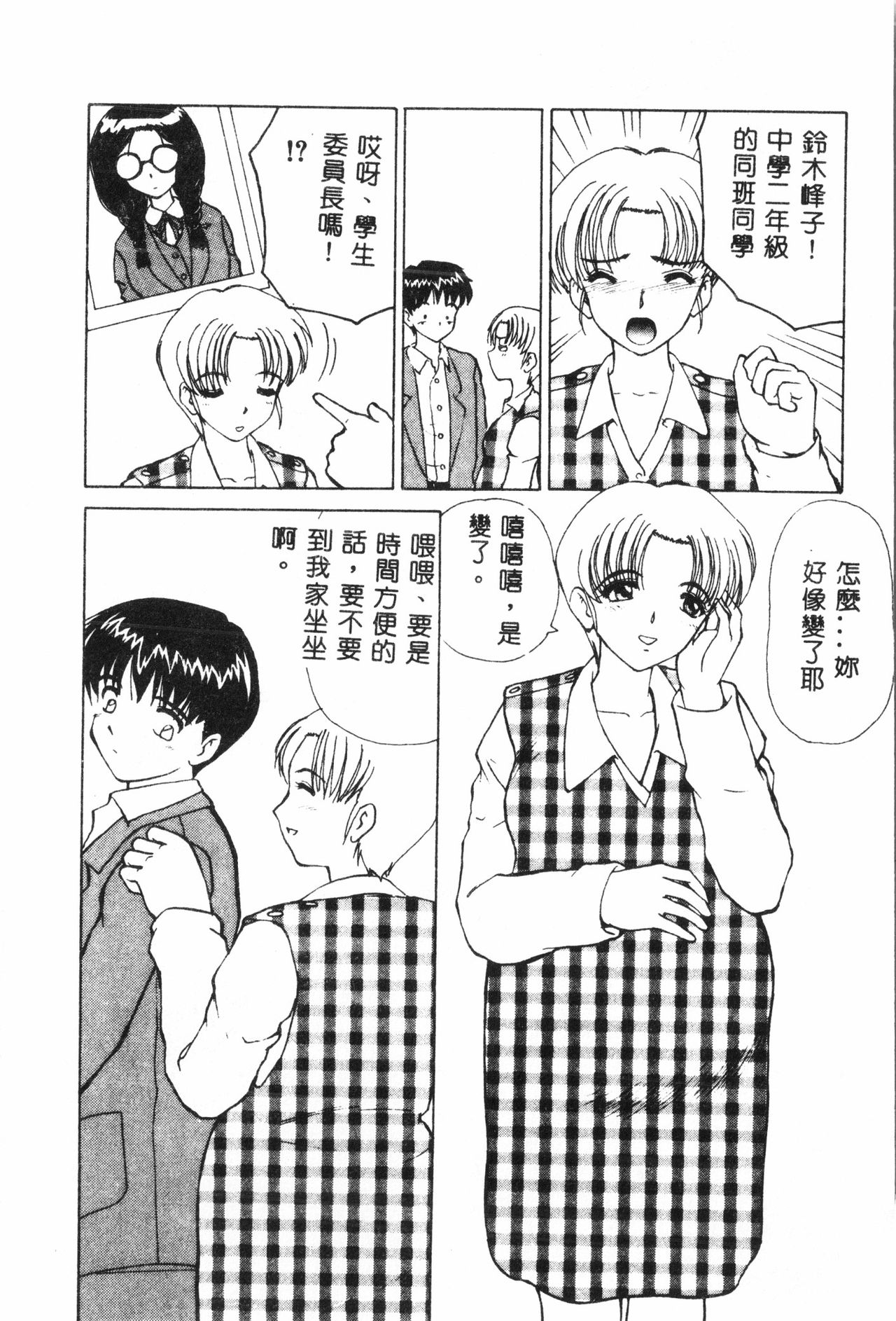 Ninpu Chuudoku [Chinese] pixelup - Page 47