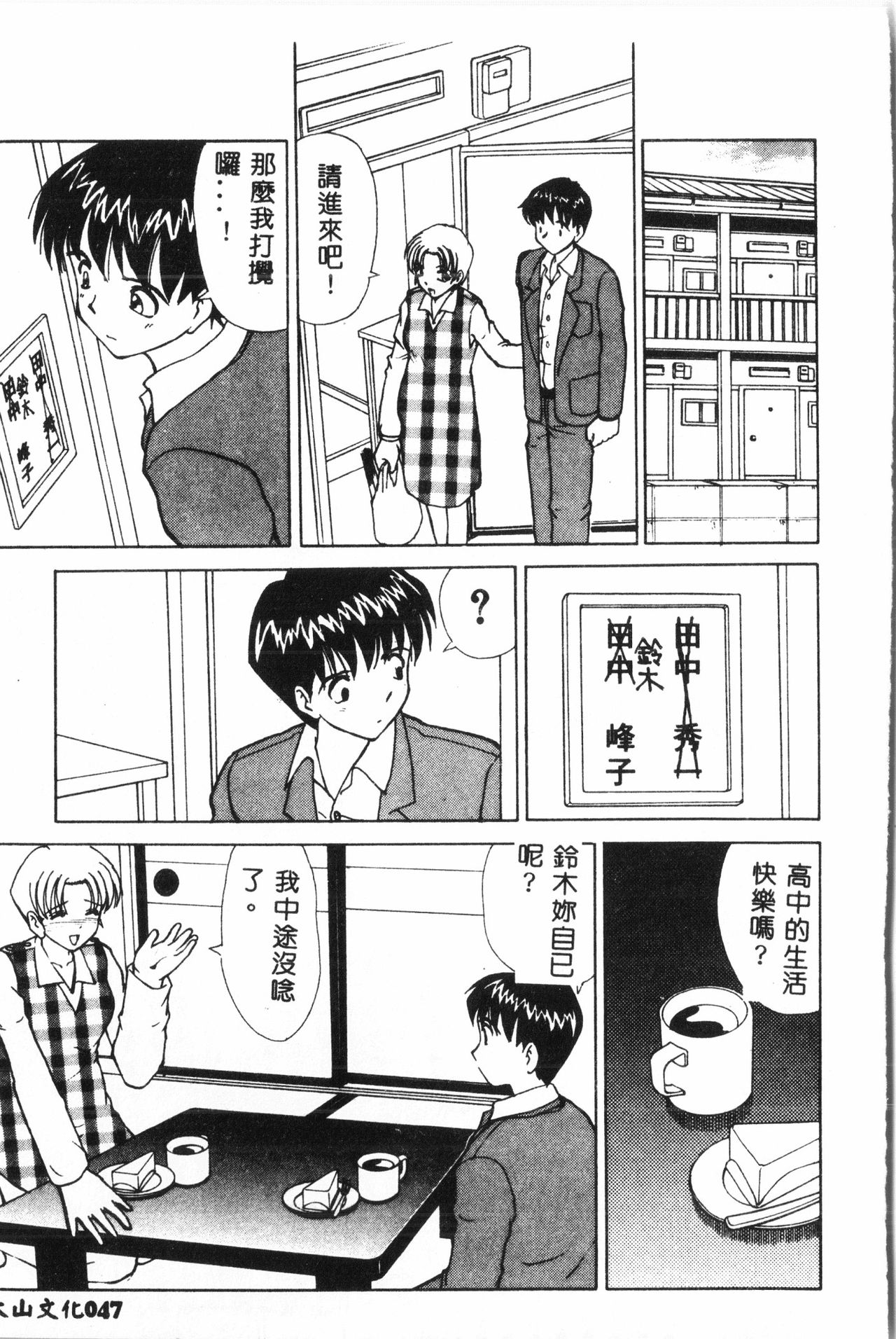 Ninpu Chuudoku [Chinese] pixelup - Page 48
