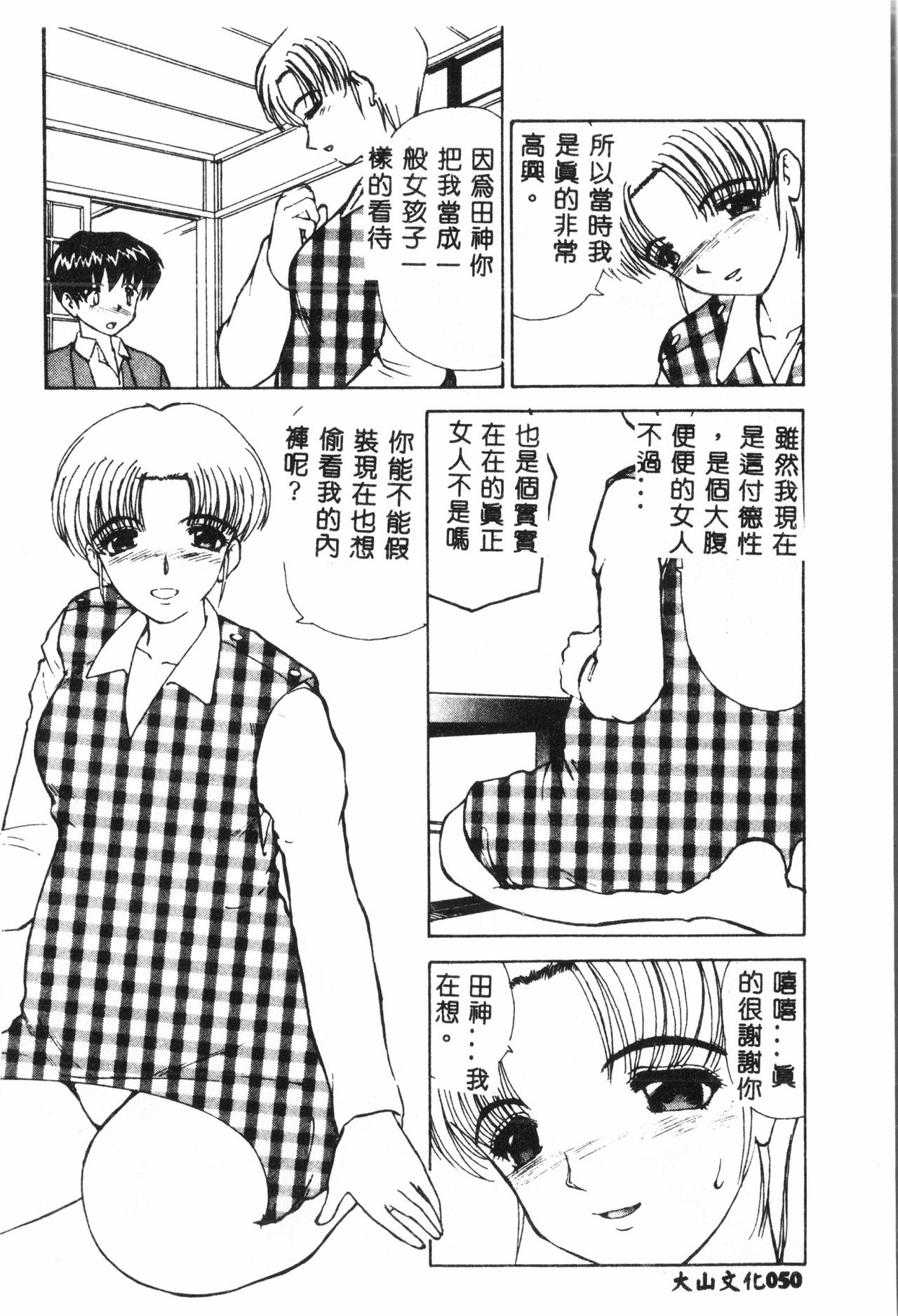 Ninpu Chuudoku [Chinese] pixelup - Page 51