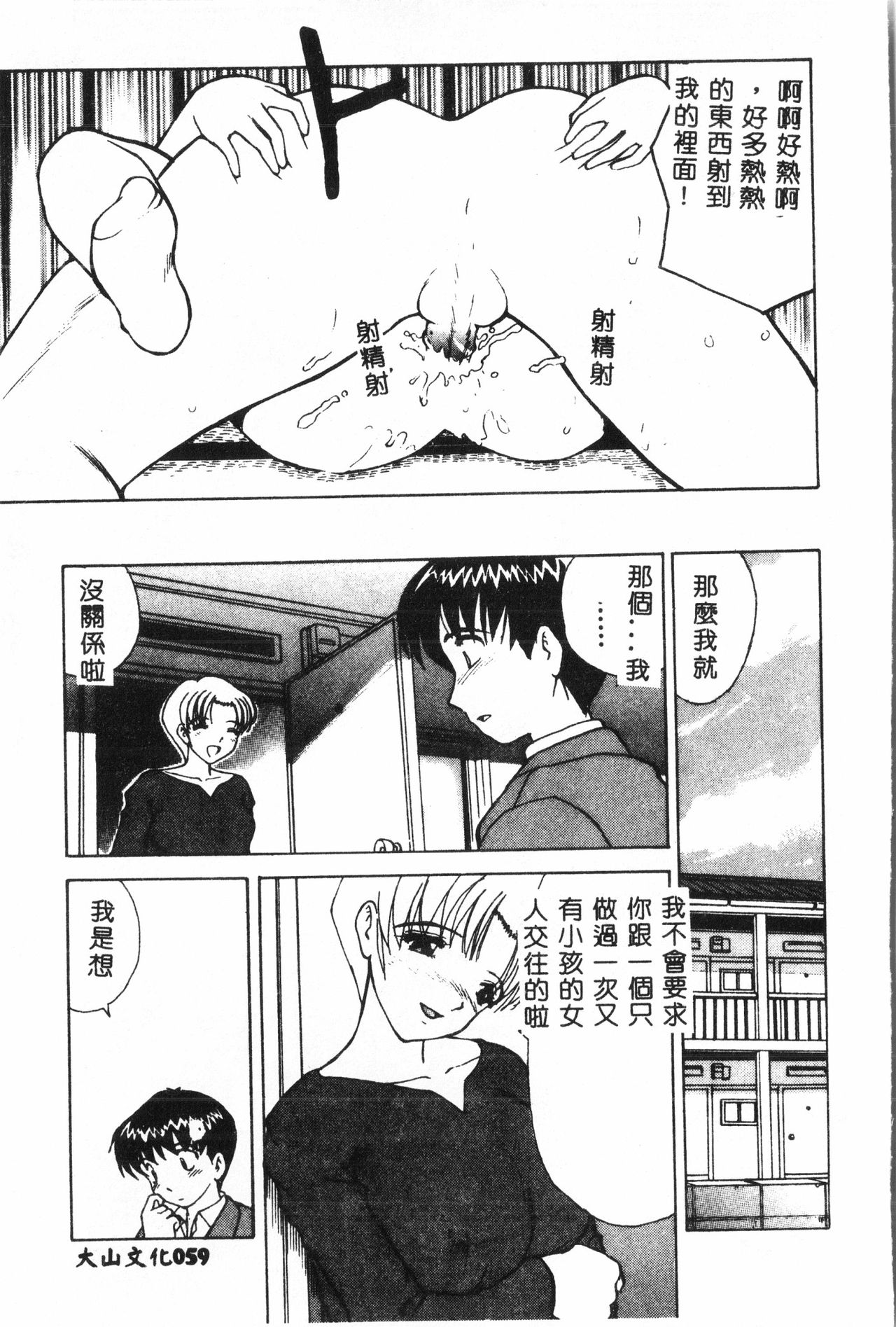 Ninpu Chuudoku [Chinese] pixelup - Page 60