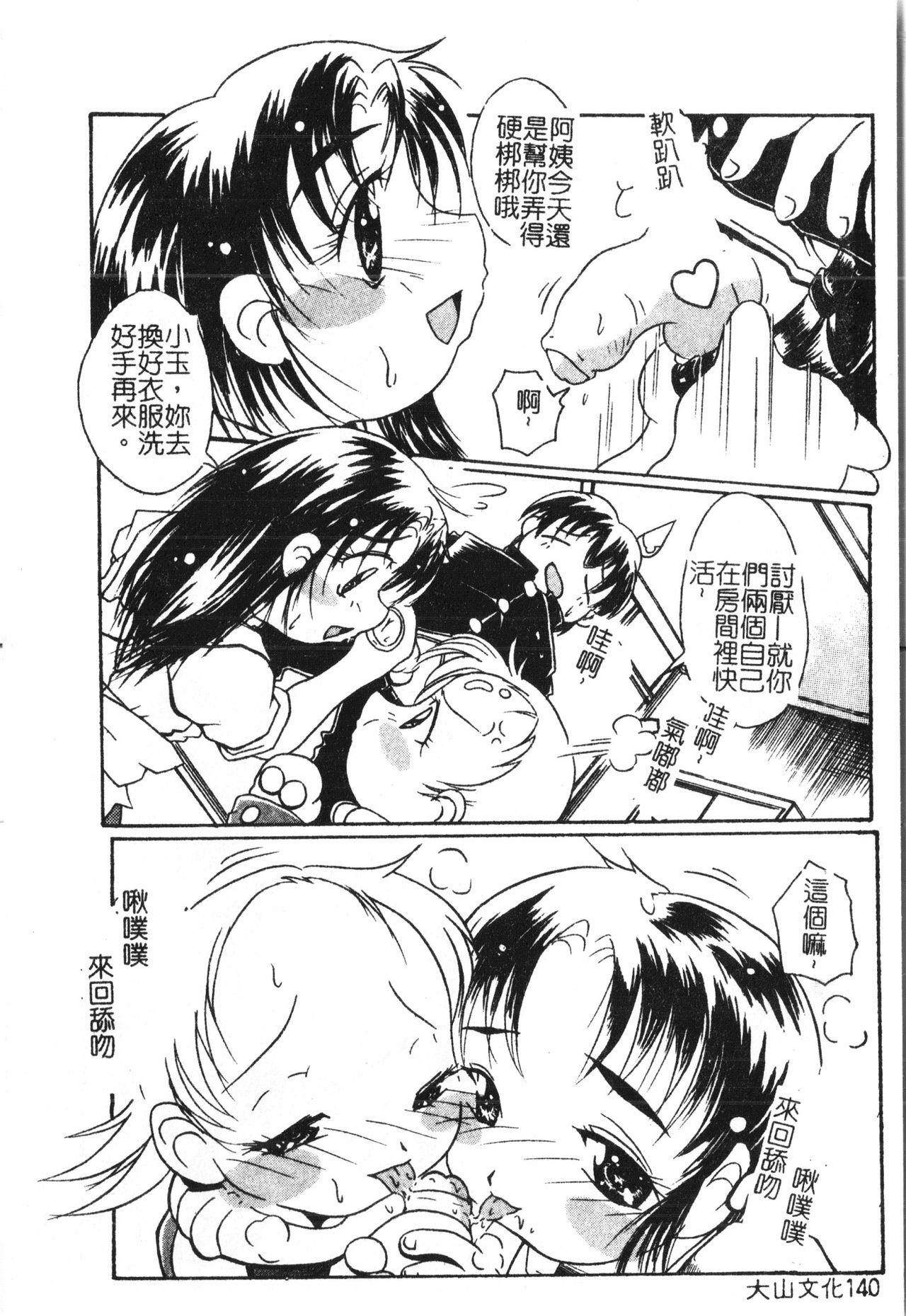 Oyako Ryoujoku 2 - Page 141