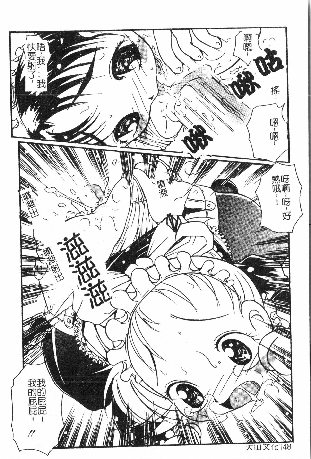 Oyako Ryoujoku 2 - Page 149
