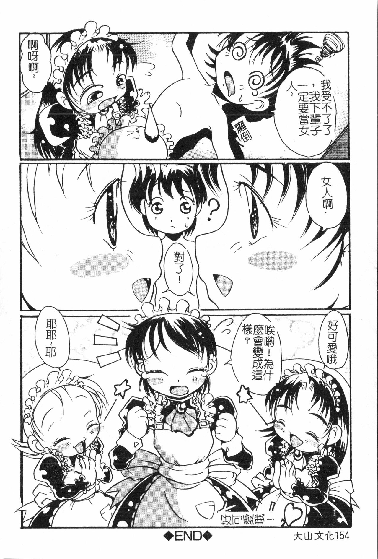 Oyako Ryoujoku 2 - Page 155