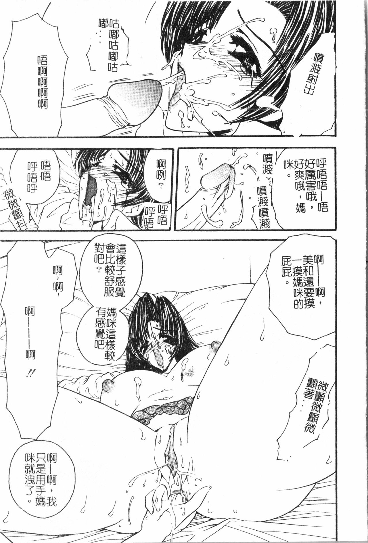 Oyako Ryoujoku 2 - Page 166