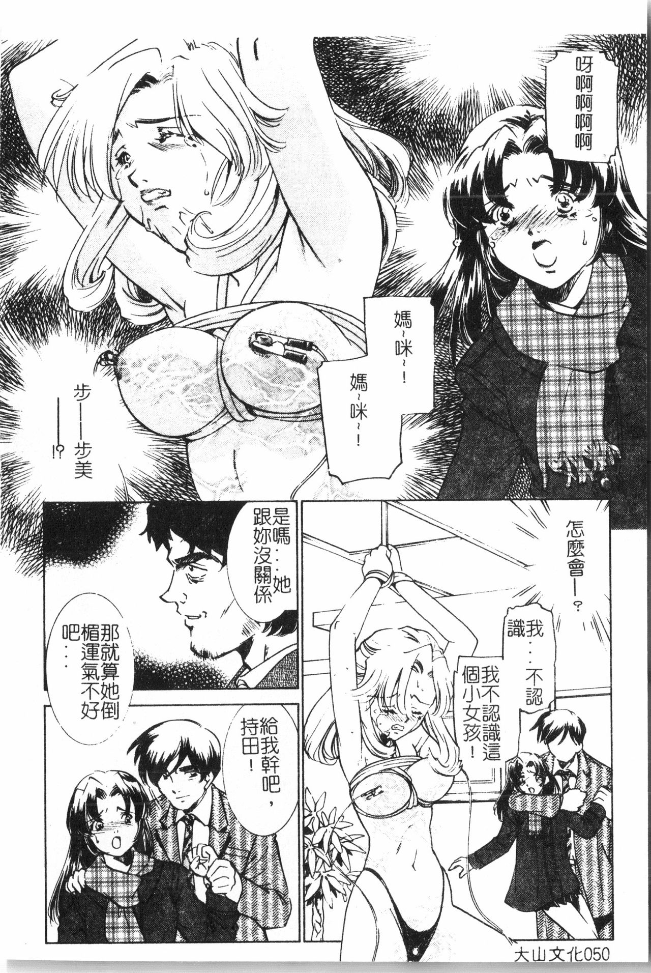 Oyako Ryoujoku 2 - Page 51