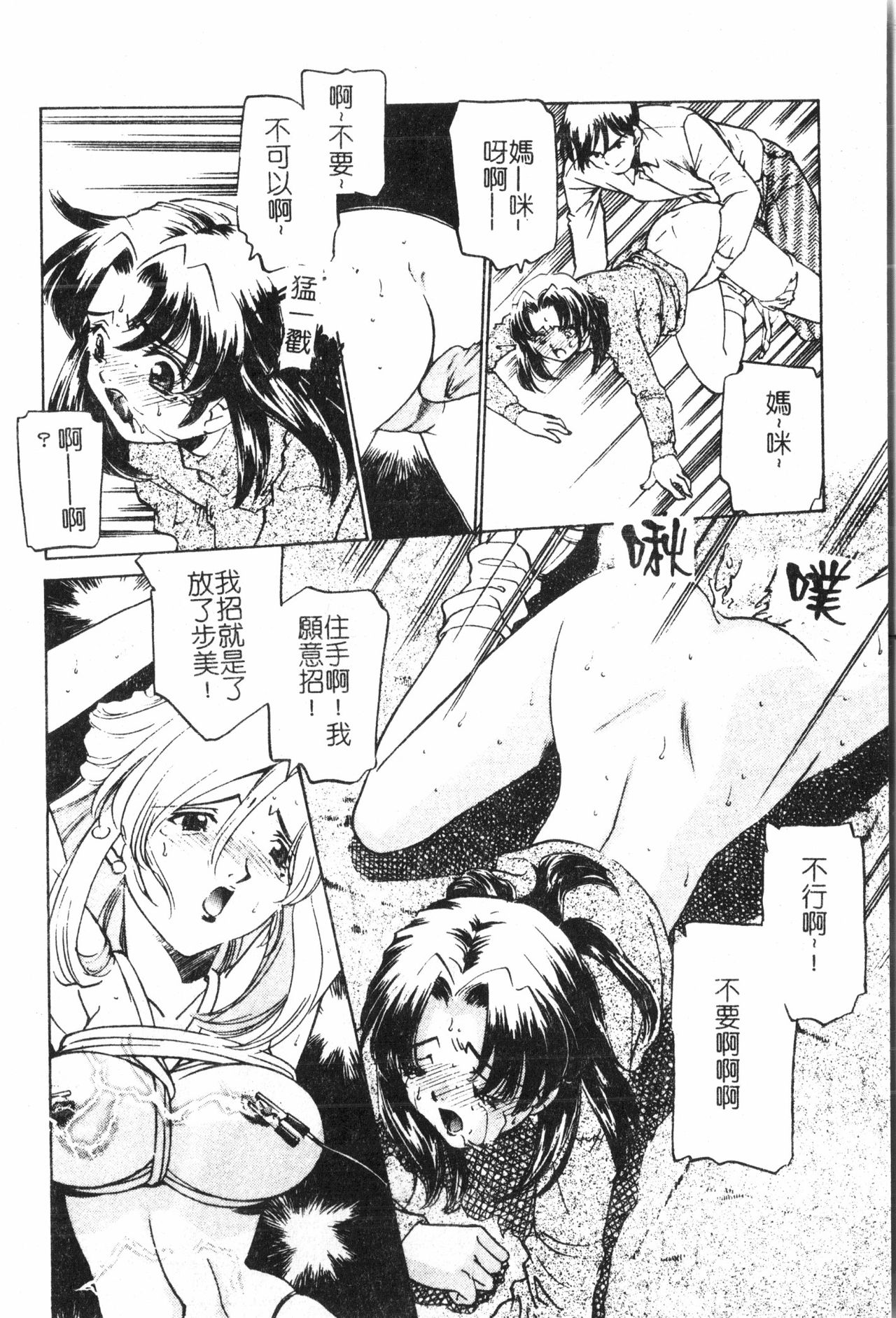 Oyako Ryoujoku 2 - Page 53