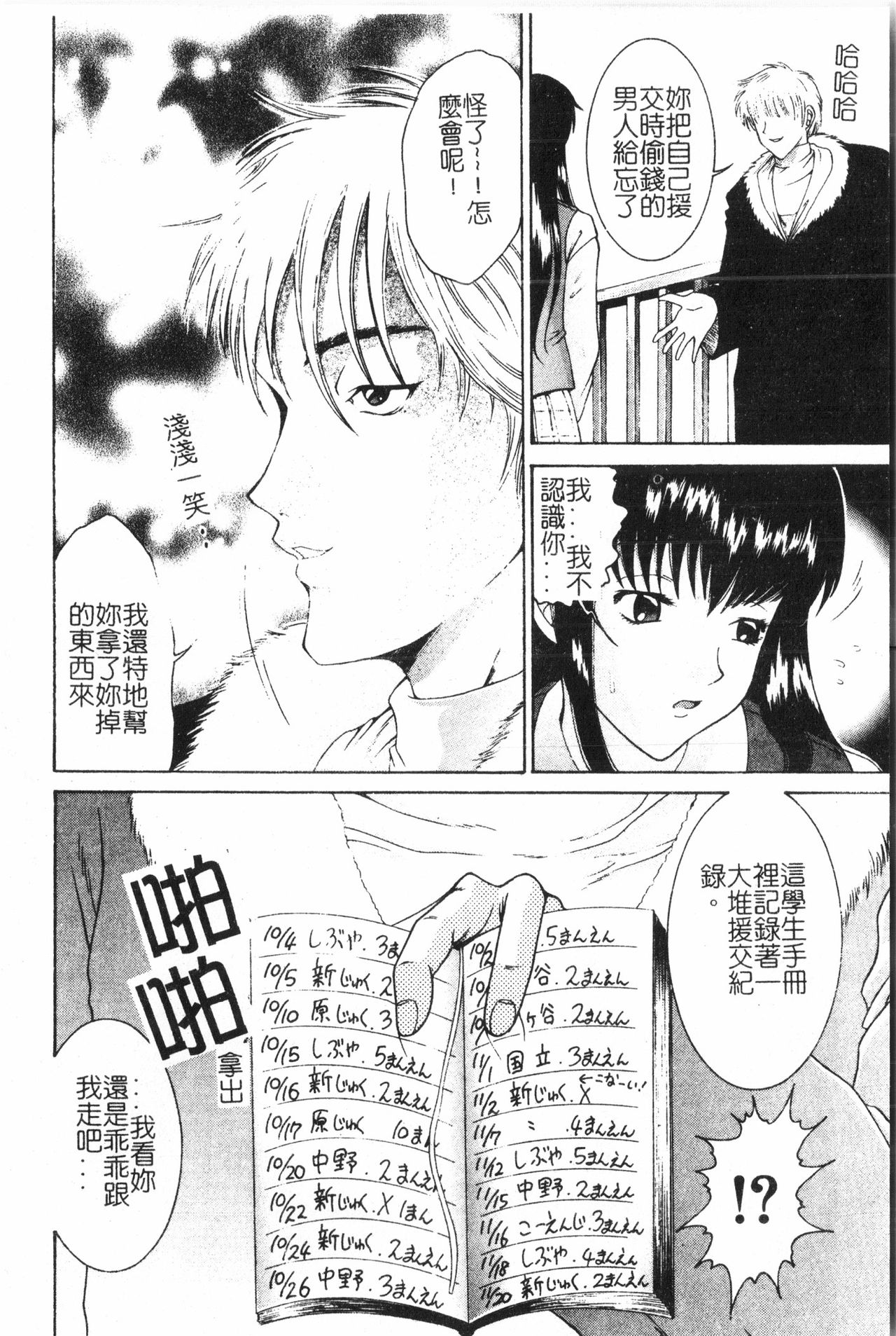 Oyako Ryoujoku 2 - Page 63
