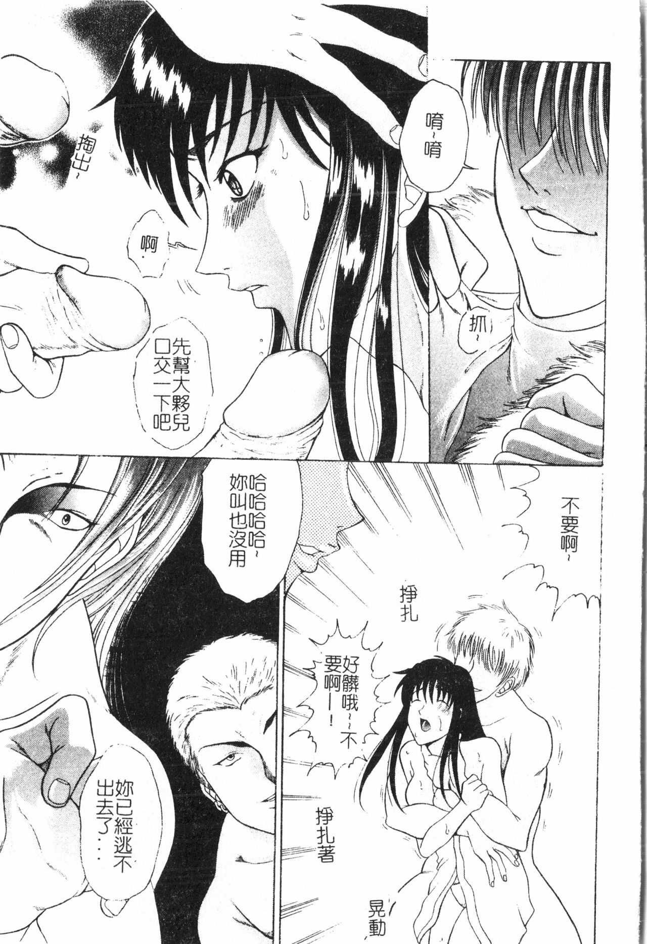 Oyako Ryoujoku 2 - Page 68