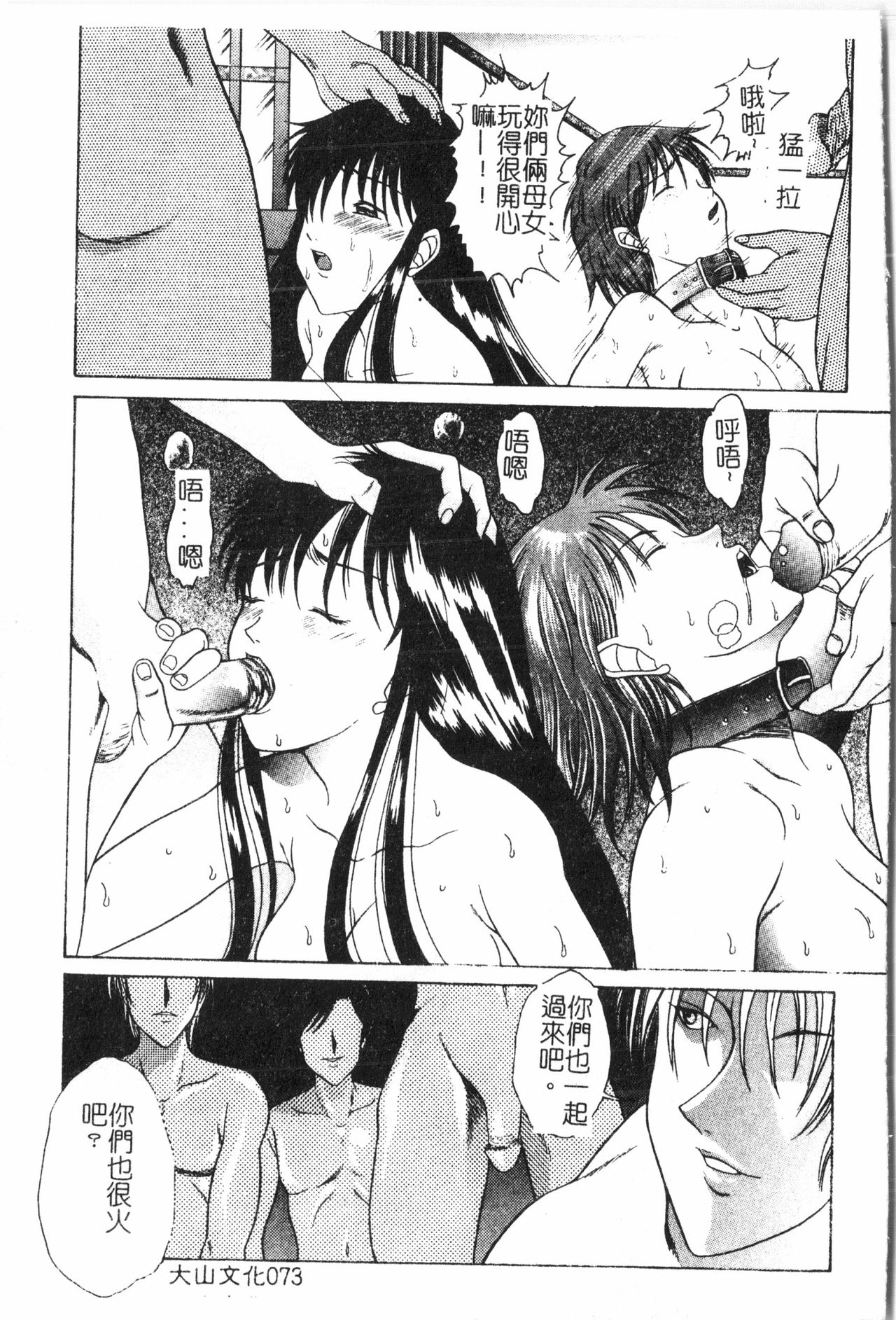 Oyako Ryoujoku 2 - Page 74