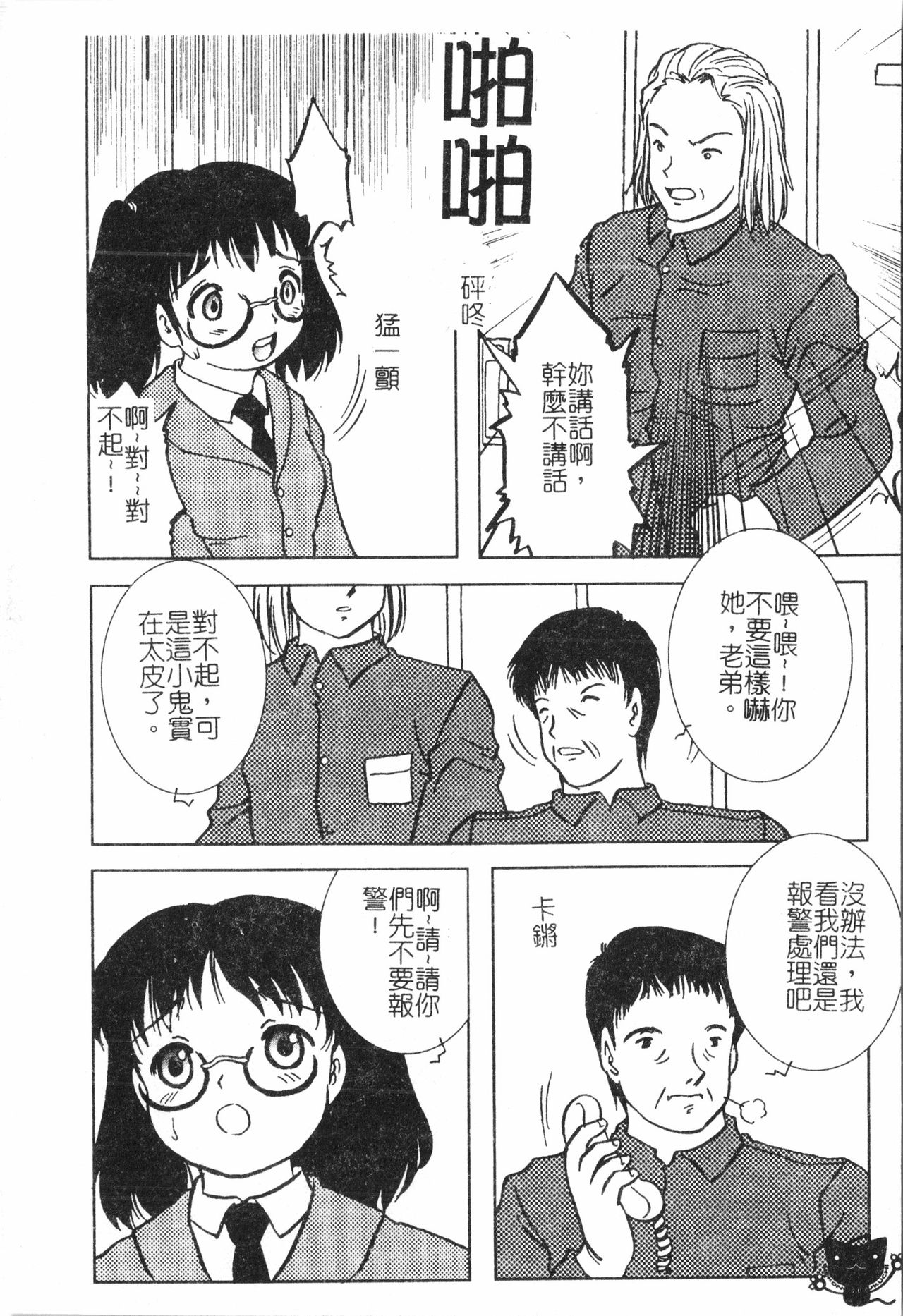 Oyako Ryoujoku 2 - Page 83