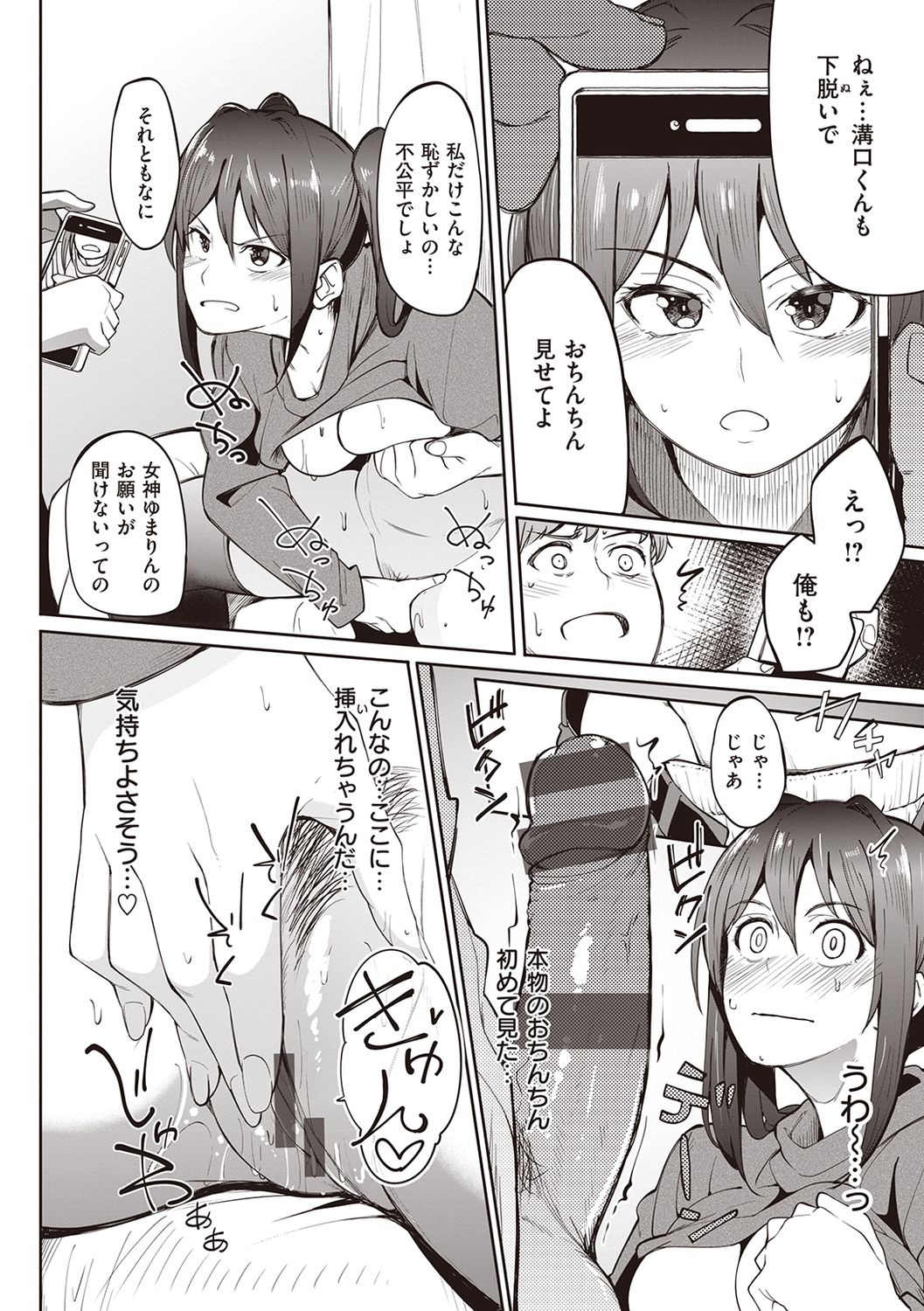 Kanojo no Nioi - Page 86