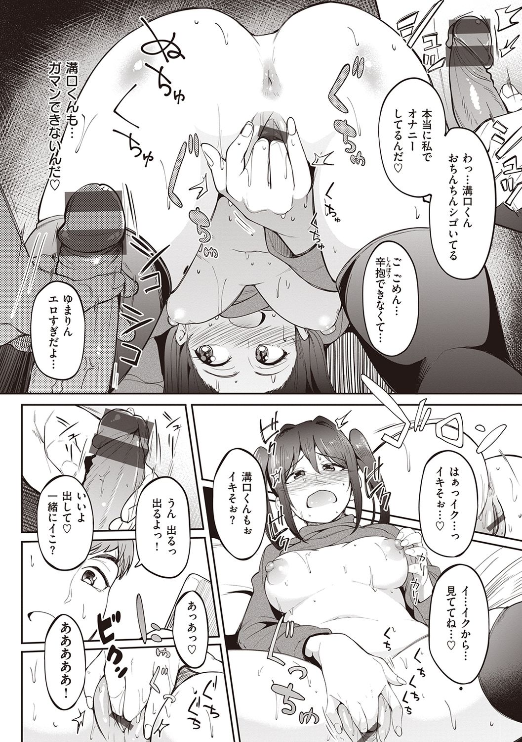 Kanojo no Nioi - Page 88