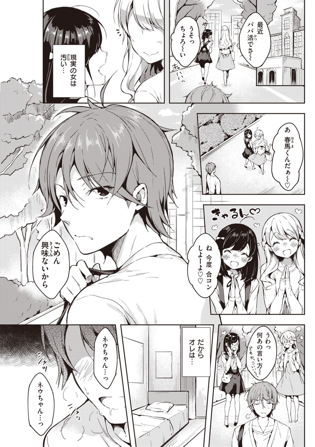 Icha Love Mix! - Page 43