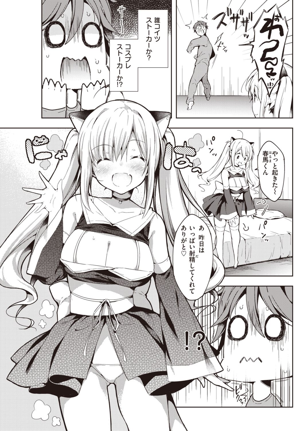 Icha Love Mix! - Page 47