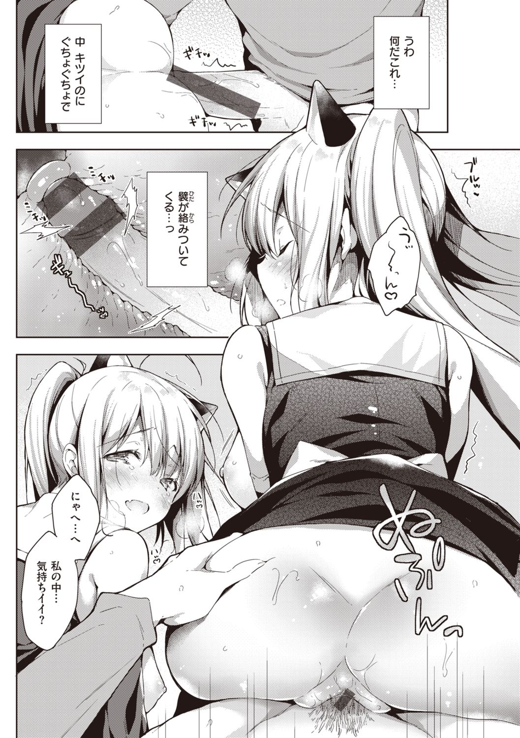 Icha Love Mix! - Page 56