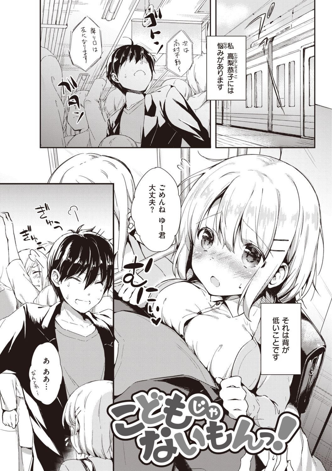 Icha Love Mix! - Page 63