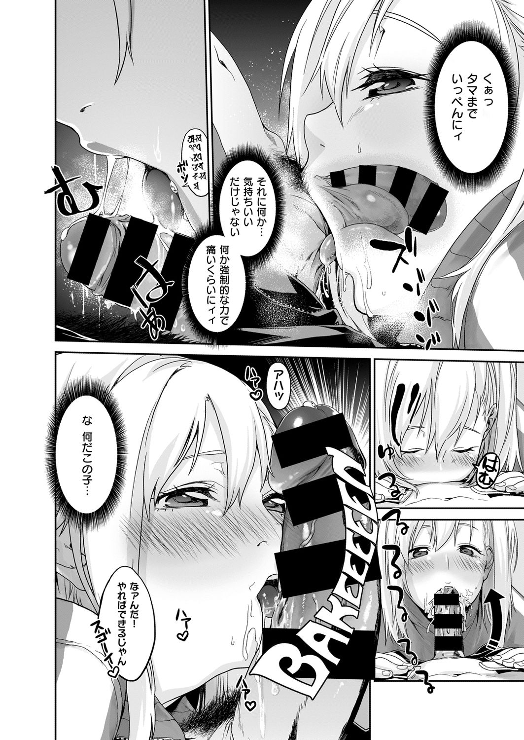 Amagoi - Page 14