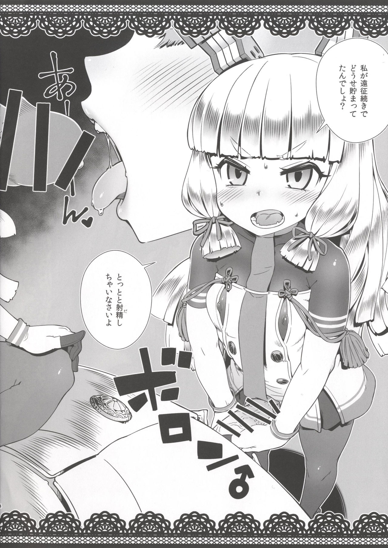 Muramura Murakumo - Page 3