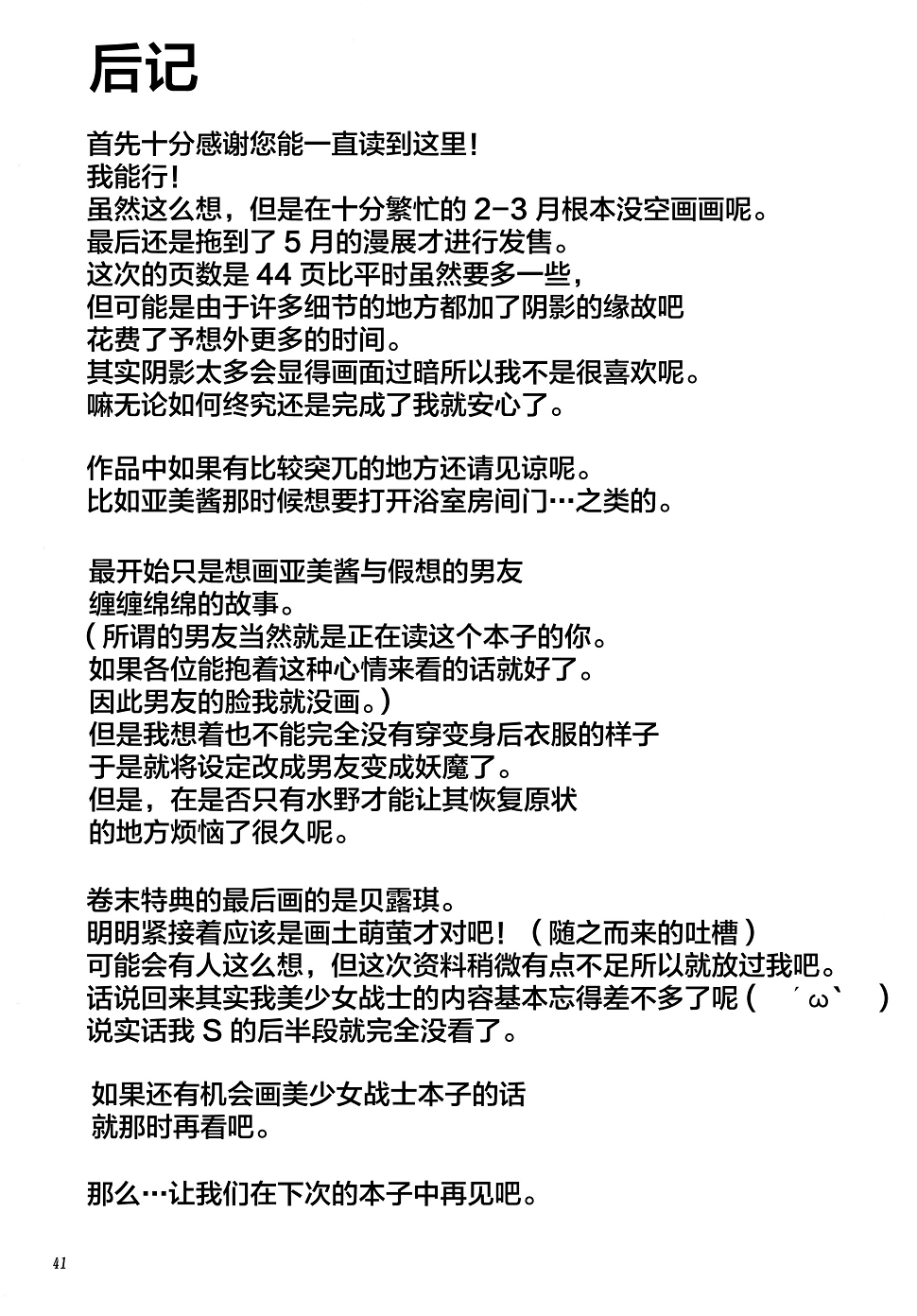 Ami-chan to Issho - Page 42