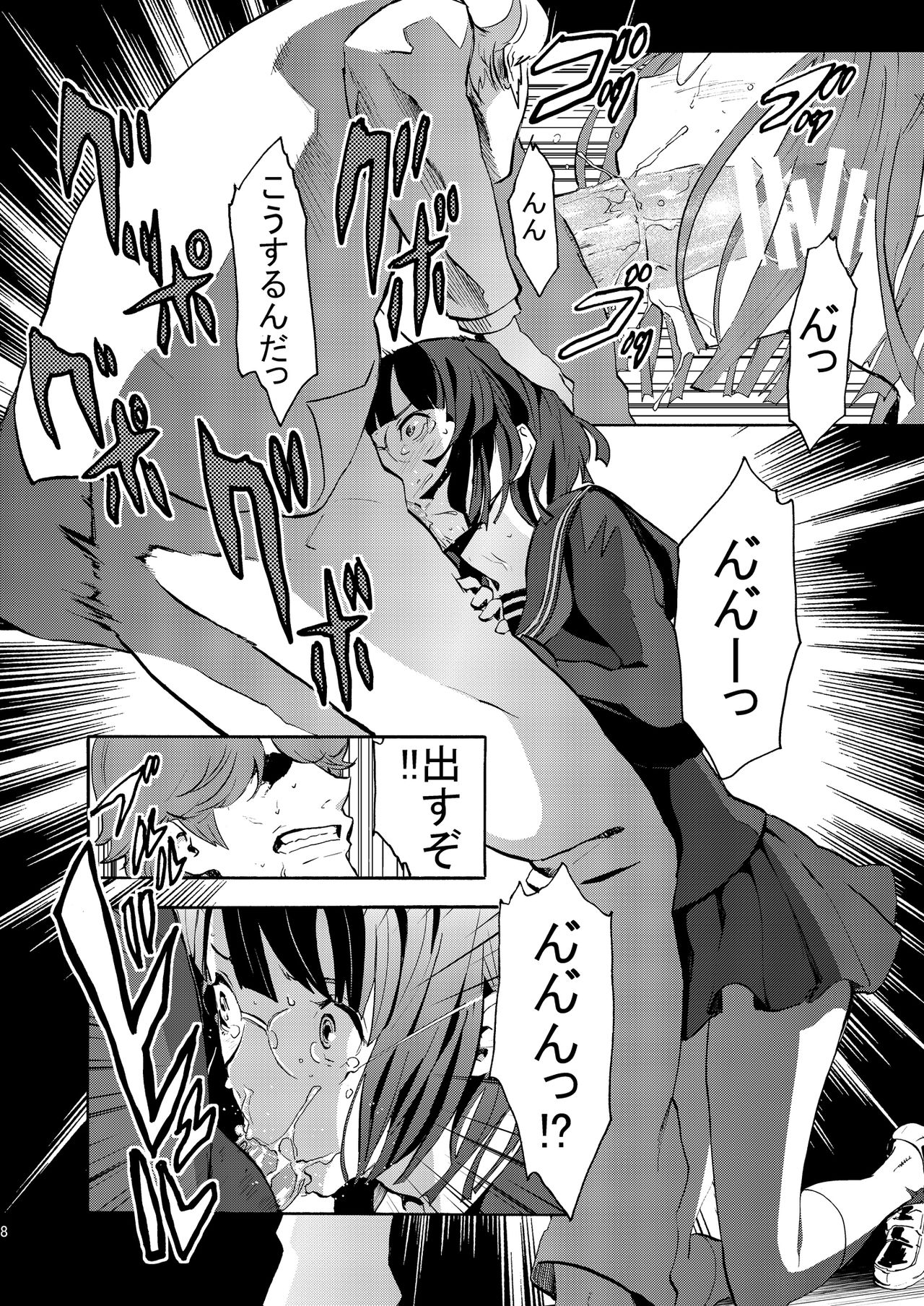 Parasite Girl - Page 7