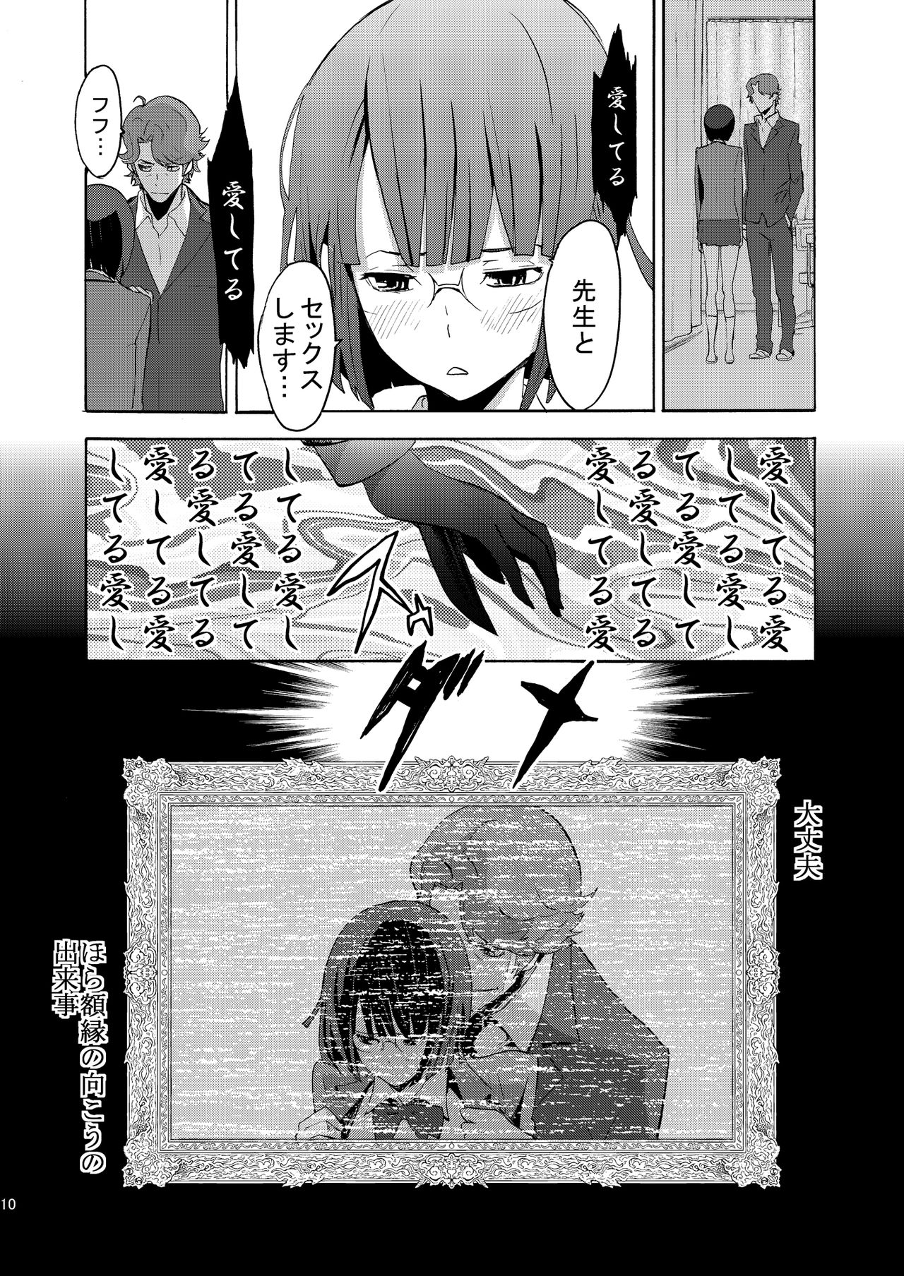 Parasite Girl - Page 9