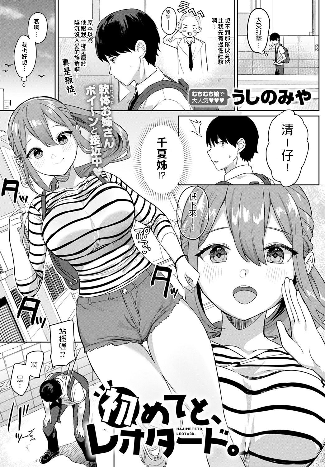 Hajimeteto, Leotard. - Page 1