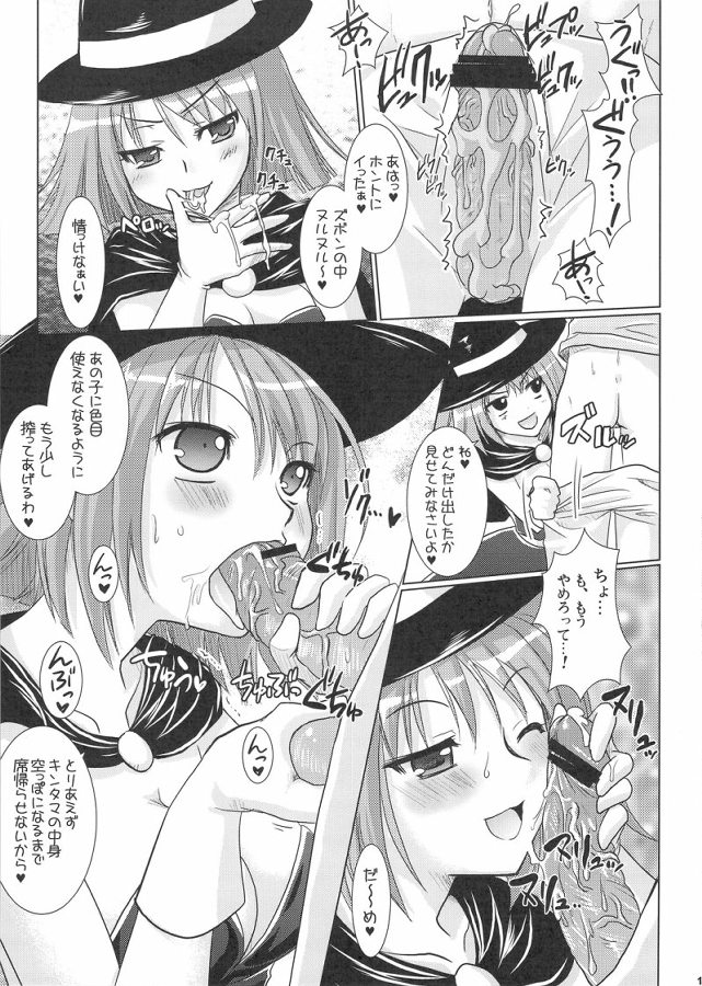 DraQue Fever ⅱ - Page 12