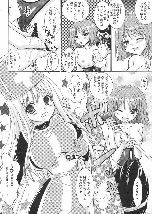 DraQue Fever ⅱ - Page 17