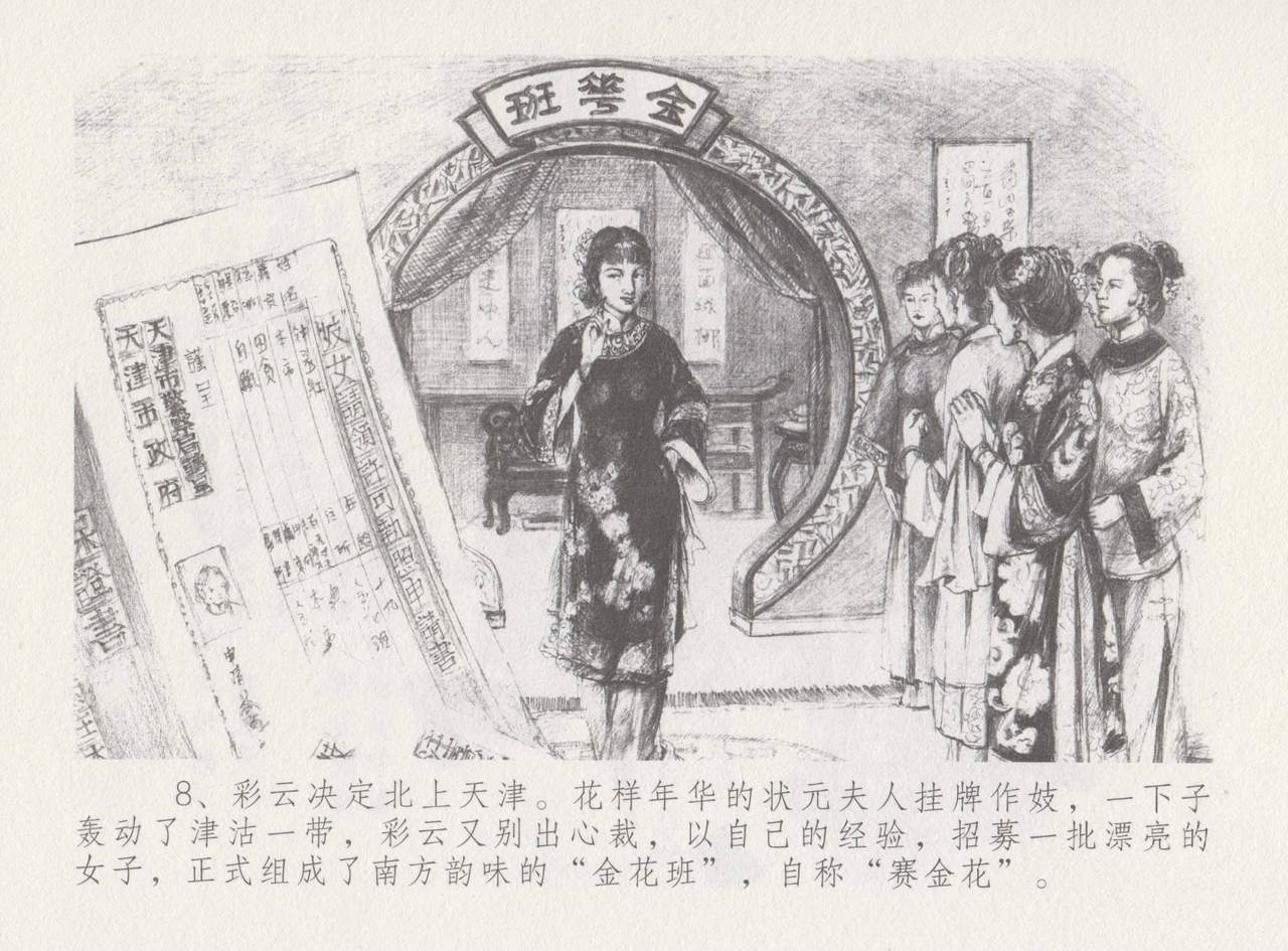 史上名妓 叱咤风云-赛金花（下）（张子明 2016年8月） - Page 12