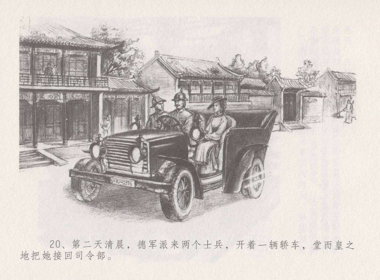 史上名妓 叱咤风云-赛金花（下）（张子明 2016年8月） - Page 24