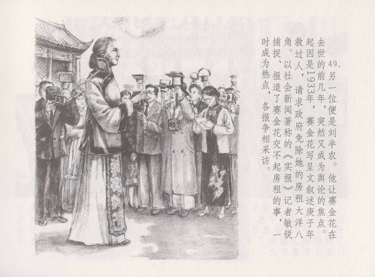 史上名妓 叱咤风云-赛金花（下）（张子明 2016年8月） - Page 53