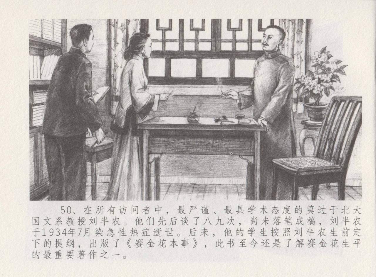 史上名妓 叱咤风云-赛金花（下）（张子明 2016年8月） - Page 54