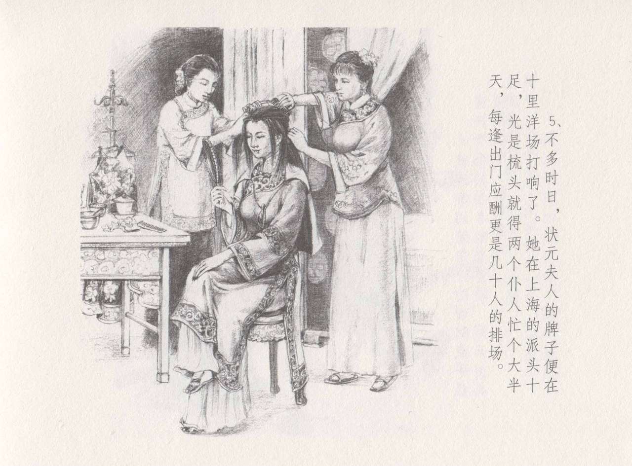 史上名妓 叱咤风云-赛金花（下）（张子明 2016年8月） - Page 9
