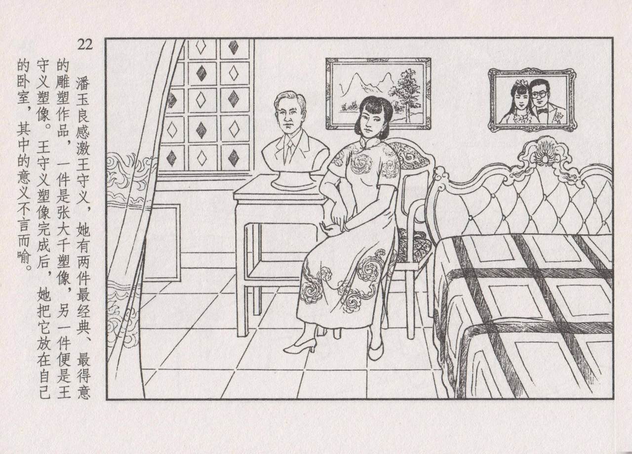 史上名妓 画魂传奇-潘玉良（下）（臧武斌 2015年5月） - Page 28