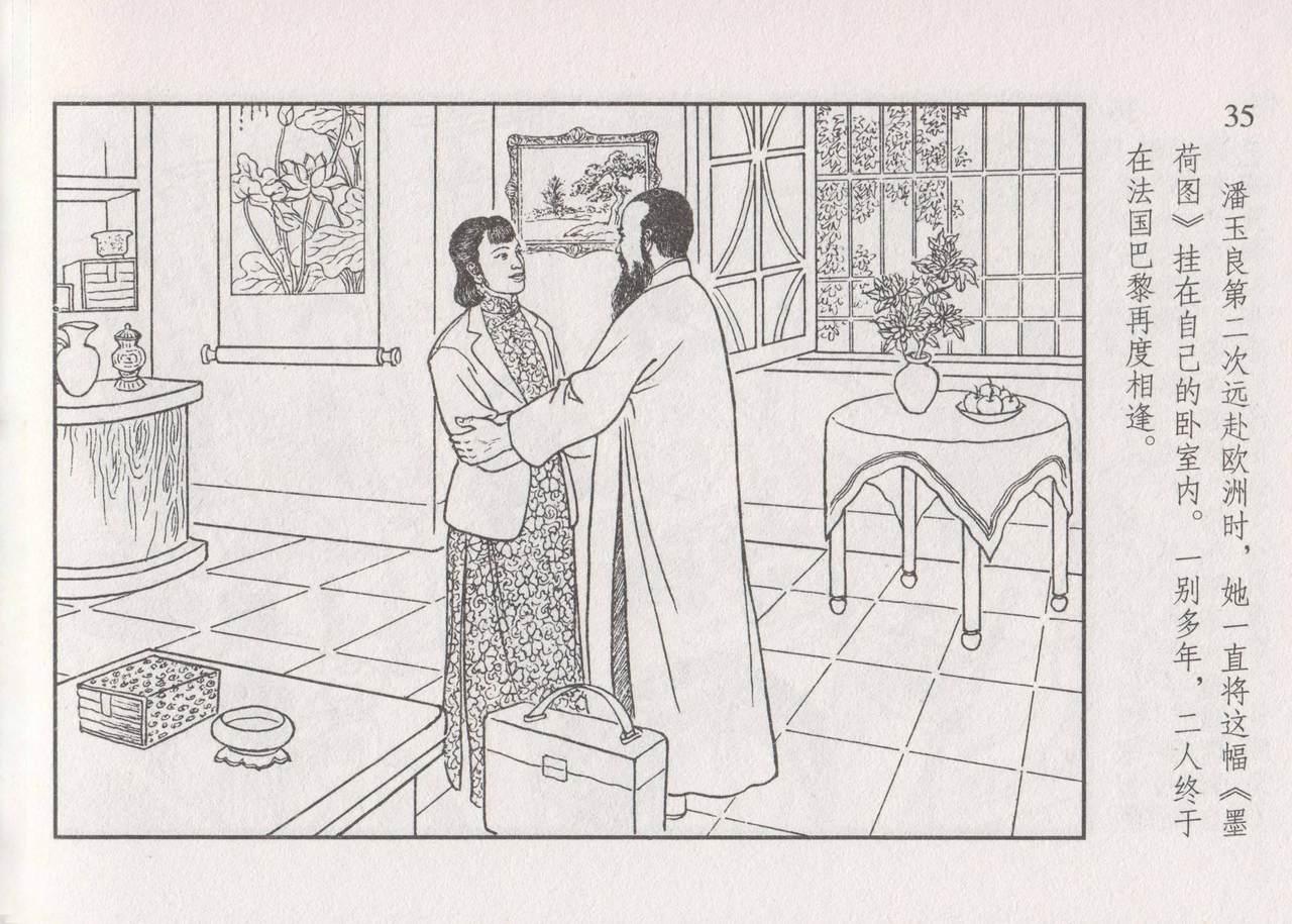 史上名妓 画魂传奇-潘玉良（下）（臧武斌 2015年5月） - Page 41