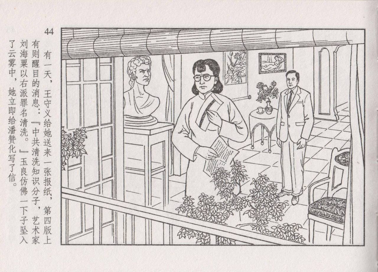 史上名妓 画魂传奇-潘玉良（下）（臧武斌 2015年5月） - Page 50