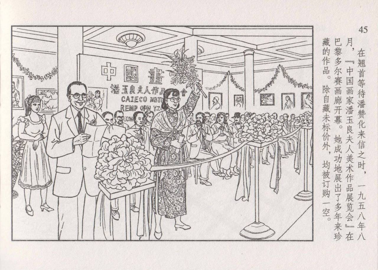史上名妓 画魂传奇-潘玉良（下）（臧武斌 2015年5月） - Page 51