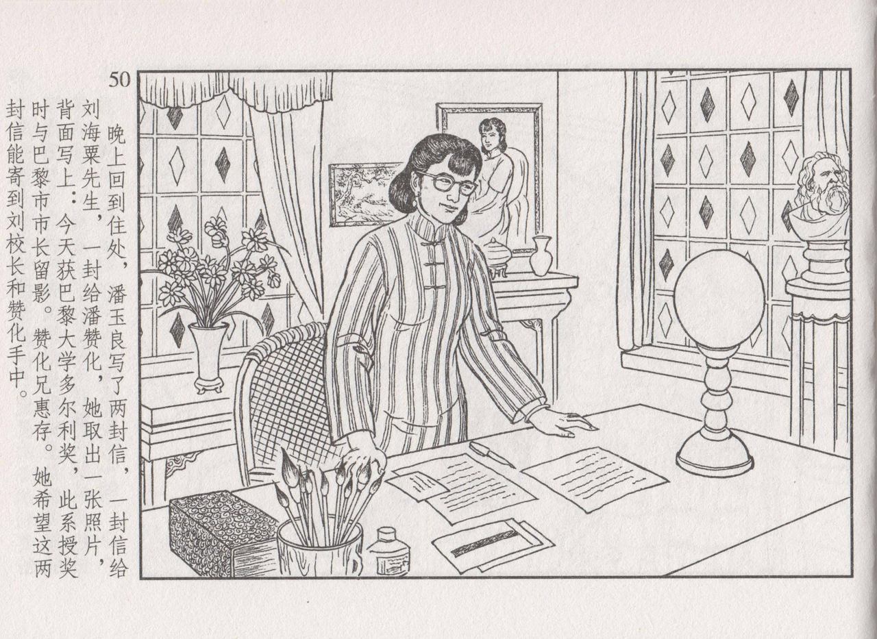 史上名妓 画魂传奇-潘玉良（下）（臧武斌 2015年5月） - Page 56