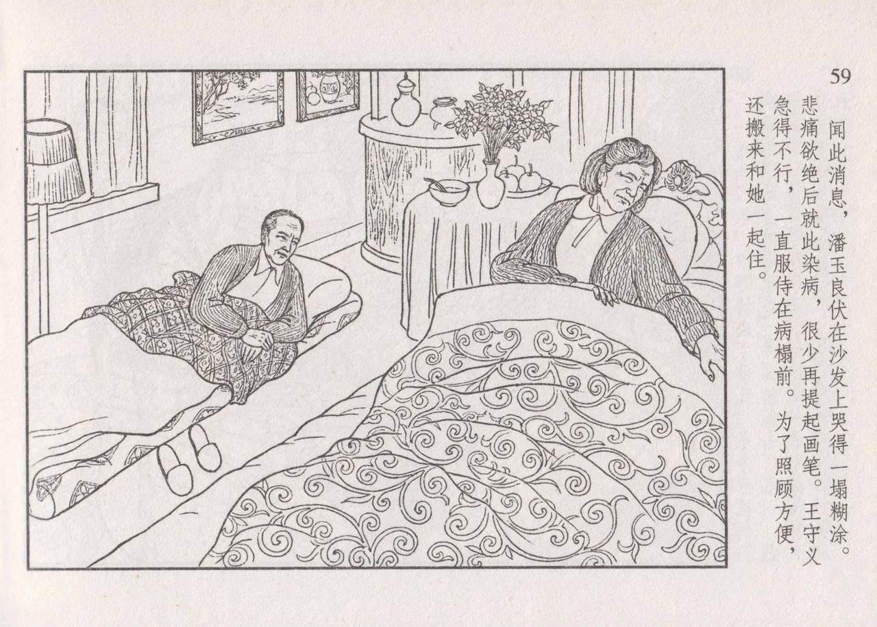 史上名妓 画魂传奇-潘玉良（下）（臧武斌 2015年5月） - Page 65