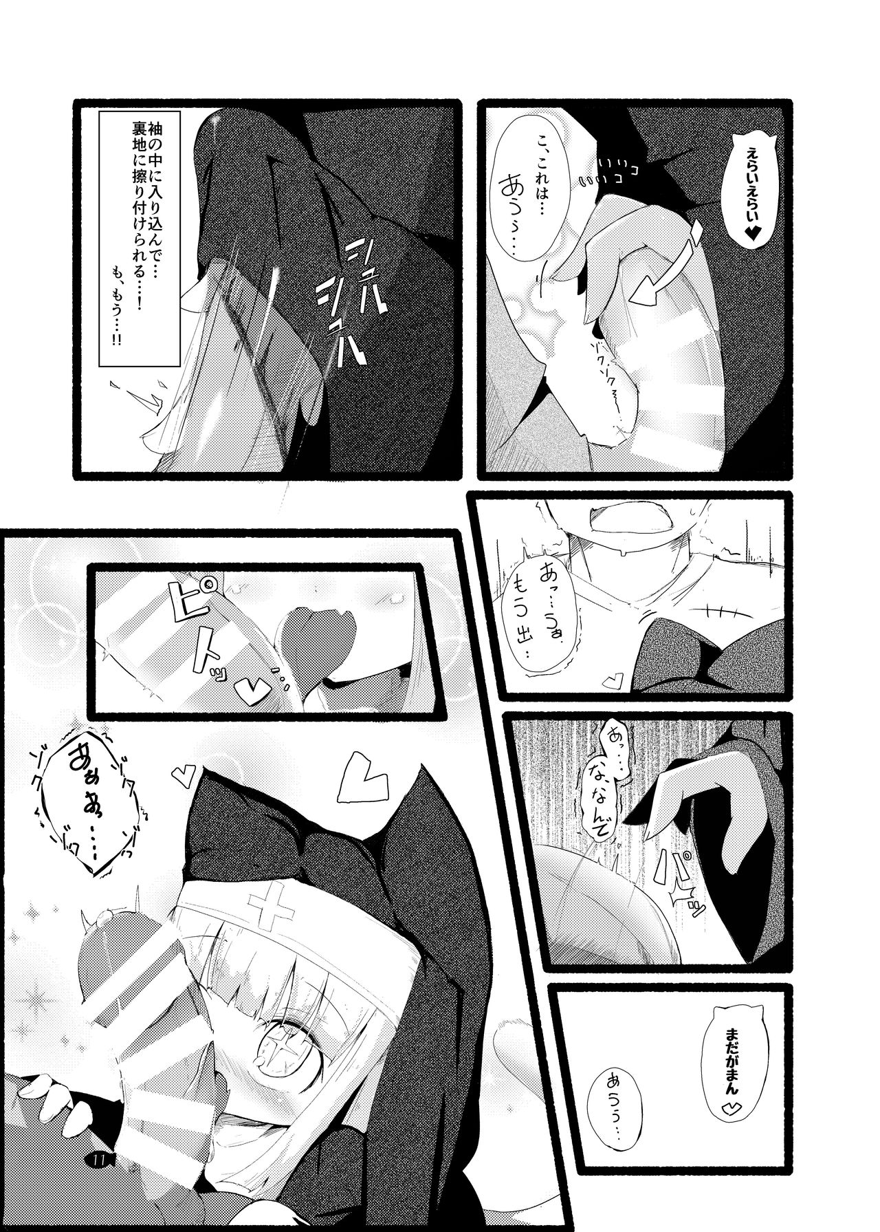 Seikuri - Page 11