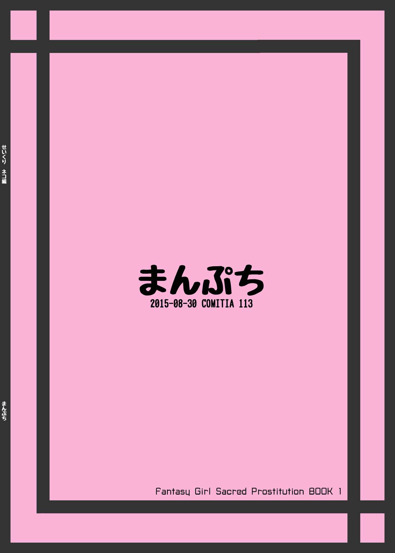 Seikuri - Page 28