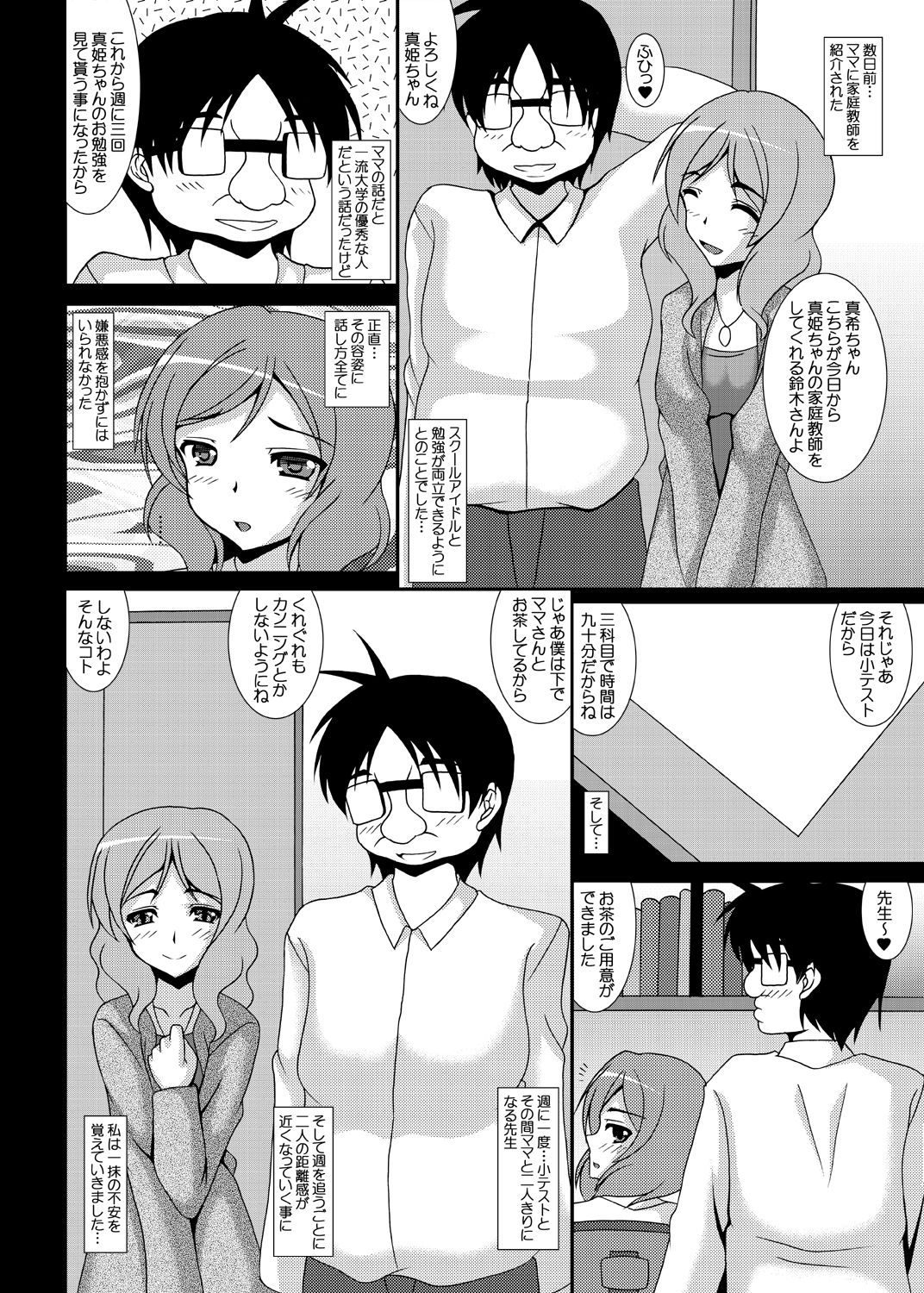 Sacrifice Ochiru Hahako - Page 3