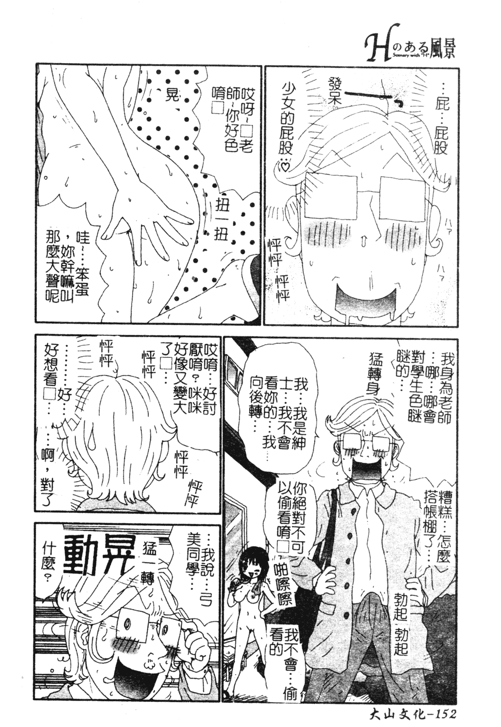H no Aru Fuukei 3 - Page 151