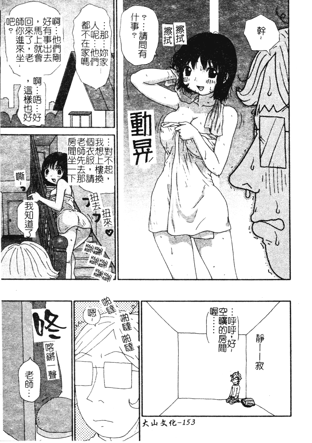 H no Aru Fuukei 3 - Page 152
