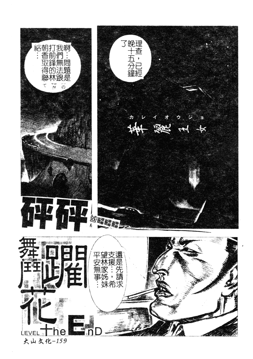 H no Aru Fuukei 3 - Page 158