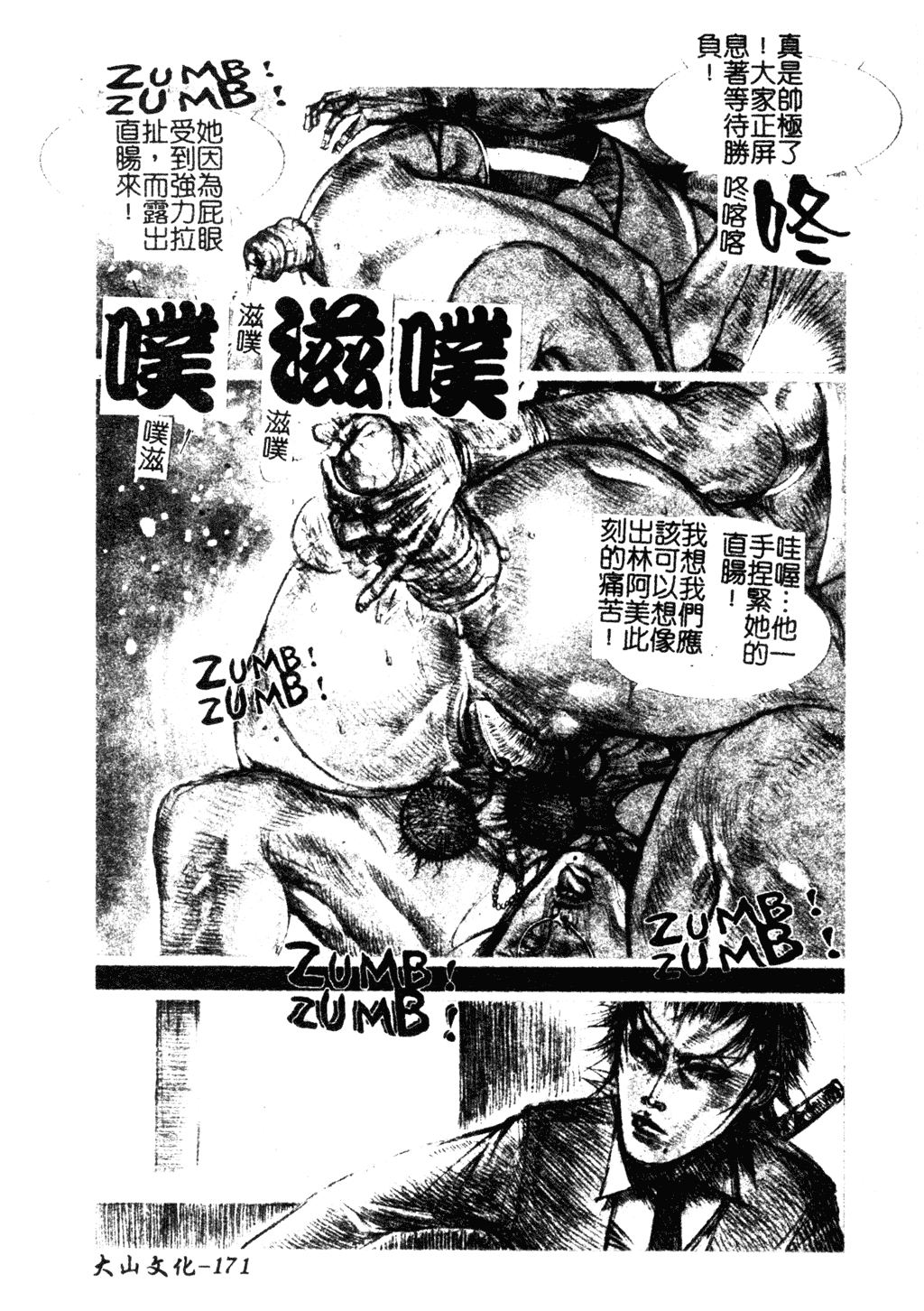 H no Aru Fuukei 3 - Page 170