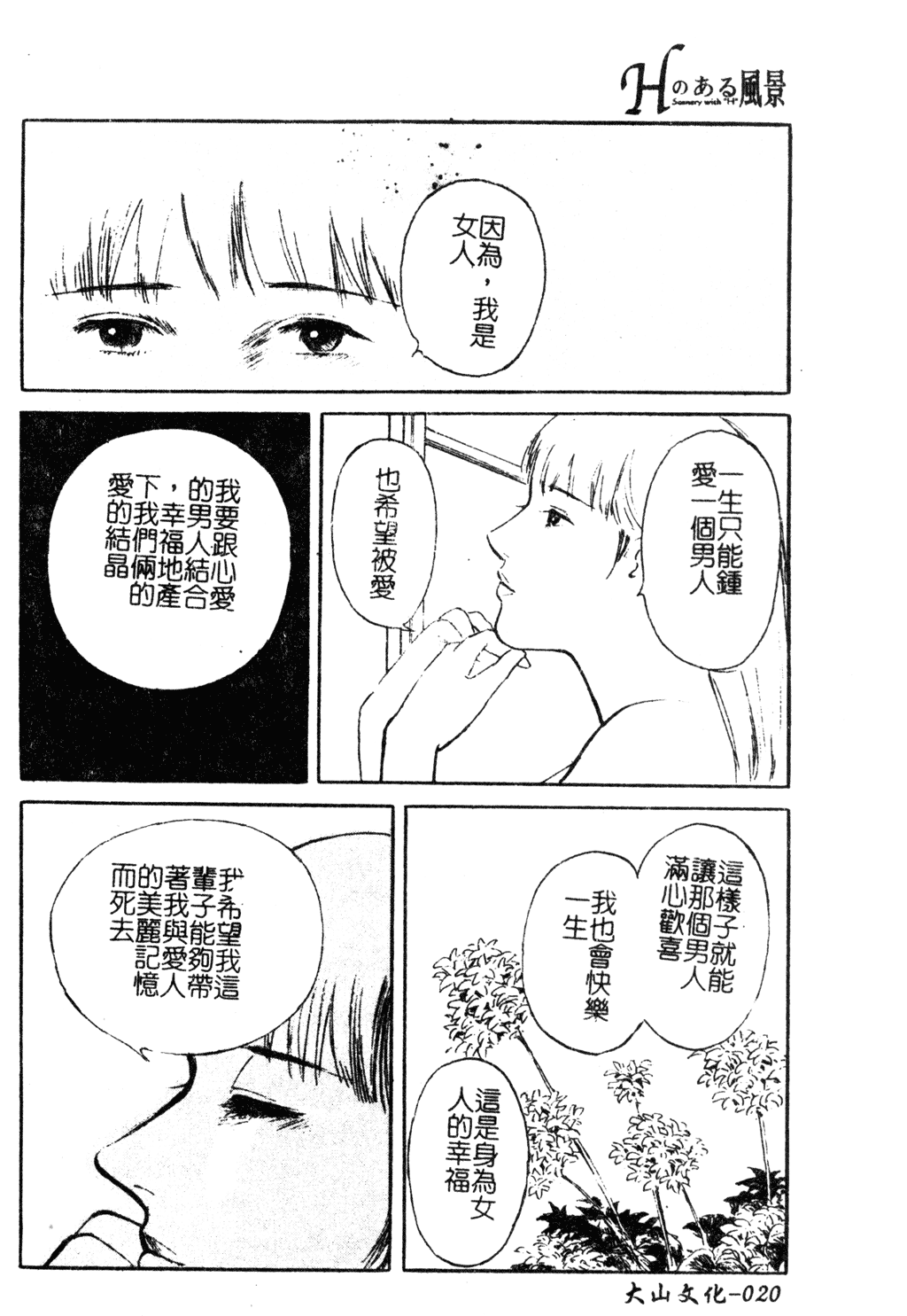 H no Aru Fuukei 3 - Page 21